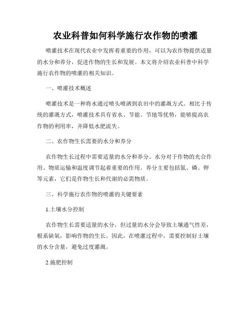 农业科普如何科学施行农作物的喷灌