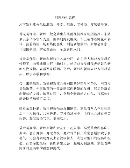 河南婚礼流程