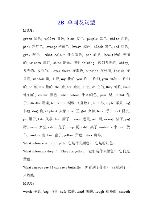 上海版的小学二年级英语单词