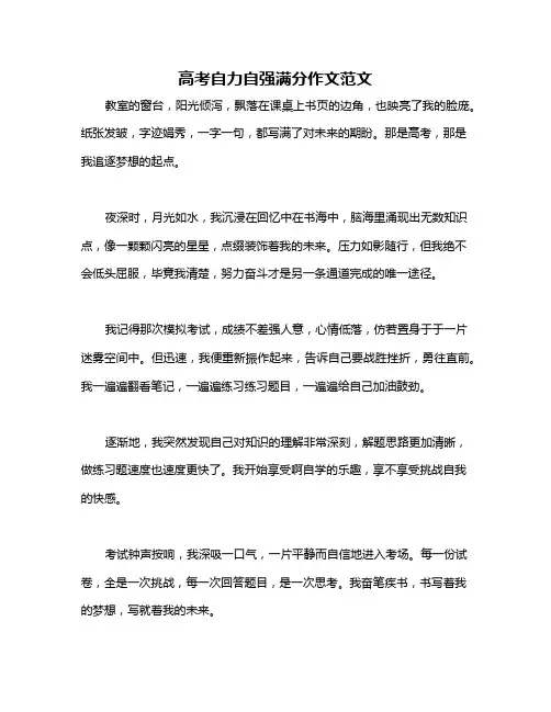 高考自力自强满分作文范文