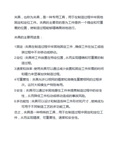 专用夹具的主要作用