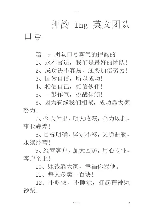 押韵ing英文团队口号