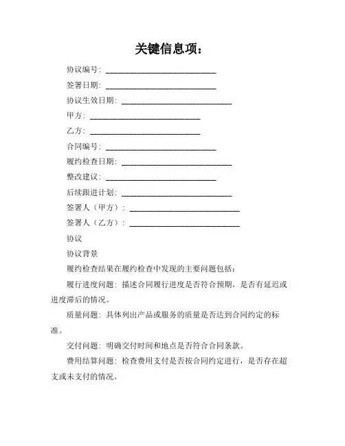 对合同履约检查情况的总结