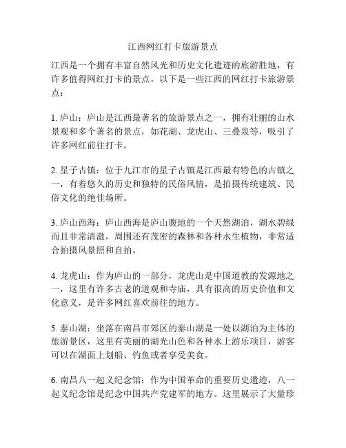 江西网红打卡旅游景点