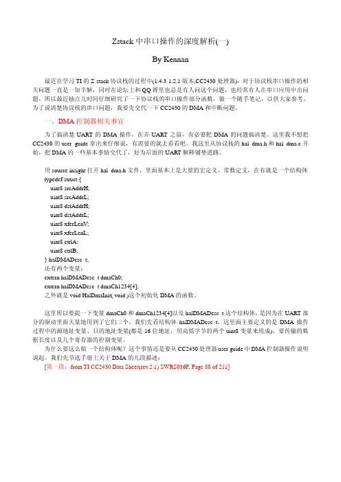 ZSTACK串口读写的深度分析 DMA操作部分