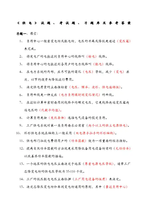 《工厂供电》试题、考试题、习题库及参考答案