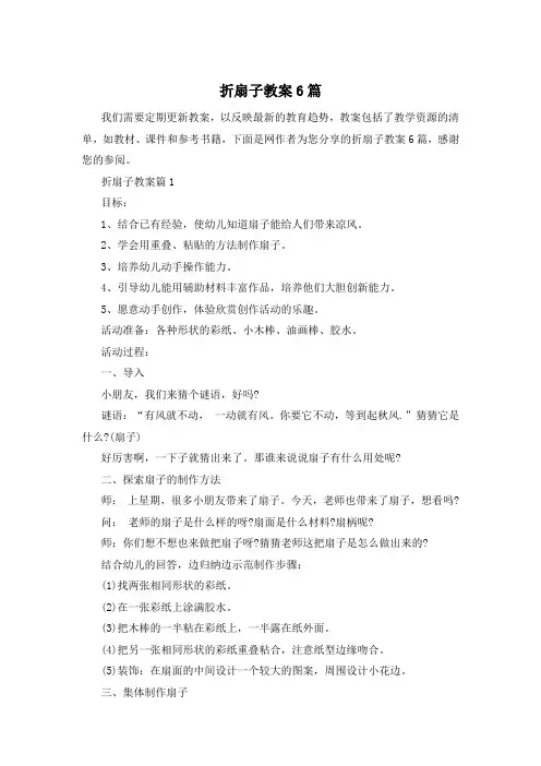 折扇子教案6篇
