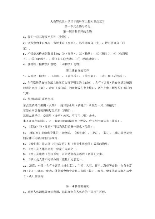 人教鄂教版小学三年级《科学》上册知识点复习提纲