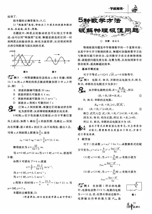 5种数学方法破解物理极值问题