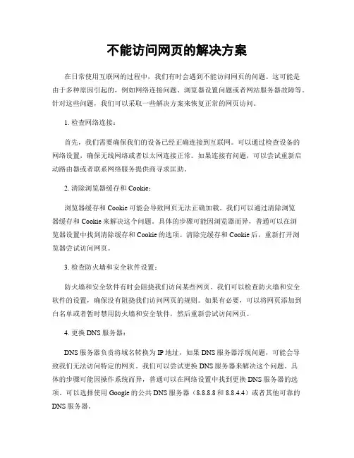 不能访问网页的解决方案