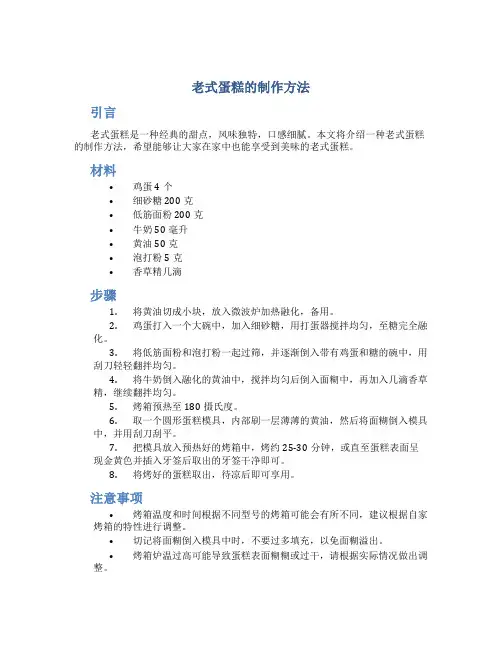 老式蛋糕的制作方法
