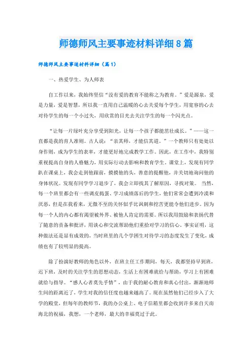 师德师风主要事迹材料详细8篇