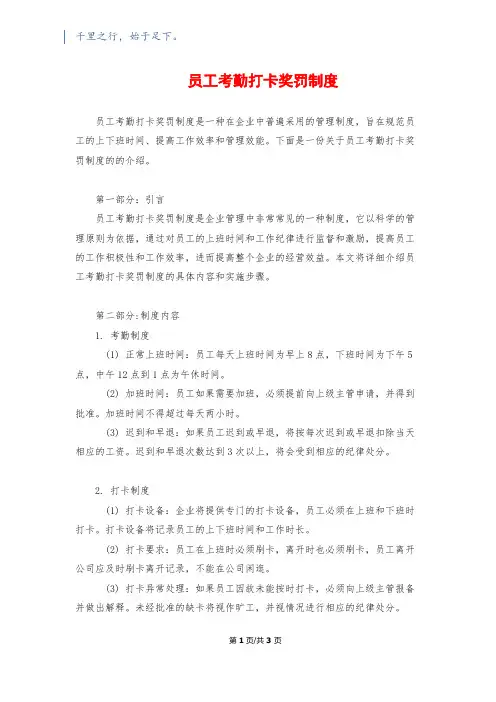 员工考勤打卡奖罚制度