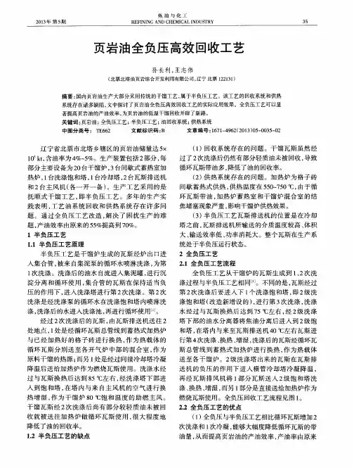 页岩油全负压高效回收工艺