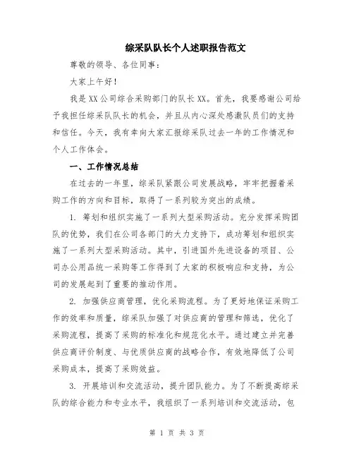 综采队队长个人述职报告范文