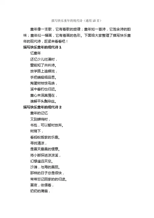 描写快乐童年的现代诗（通用10首）