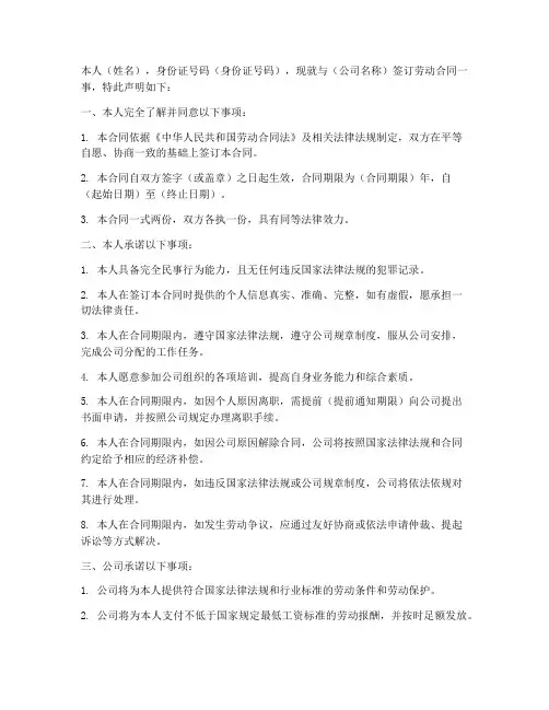 员工签订劳动合同声明