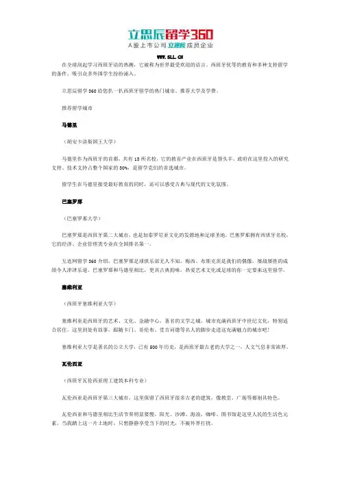 留学西班牙热门大学推荐