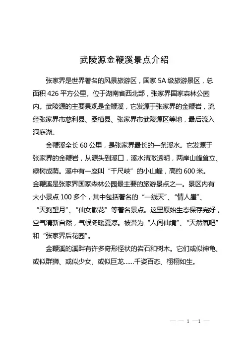 武陵源金鞭溪景点介绍
