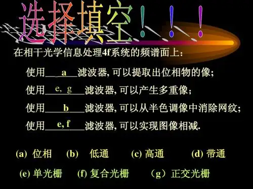 傅里叶光学chap6_3 (1)