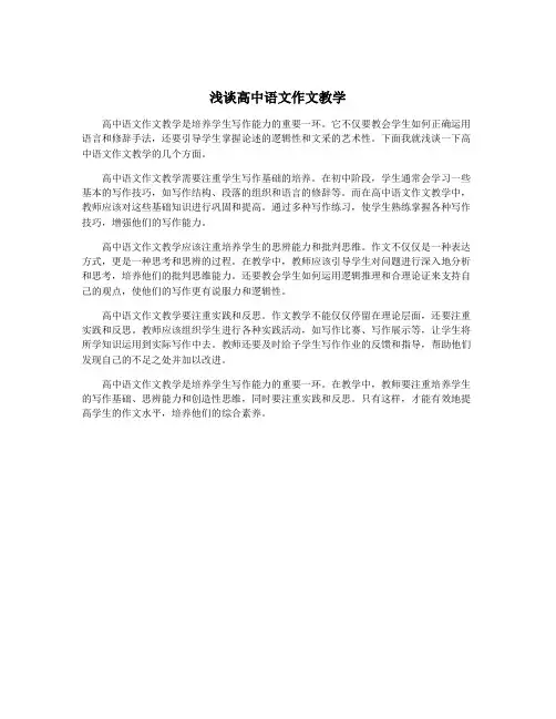 浅谈高中语文作文教学