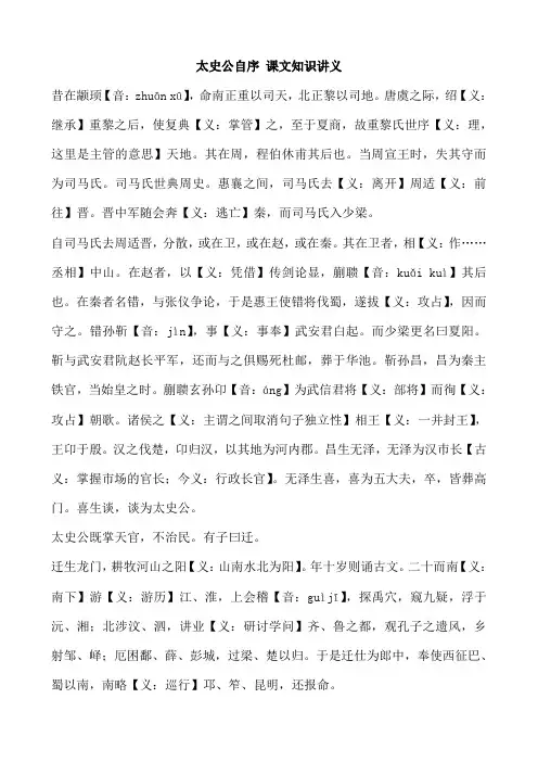【河东教育】2014年山西省运城市康杰中学高二语文苏教版选修《＜史记＞选读》课文全译 太史公自序]