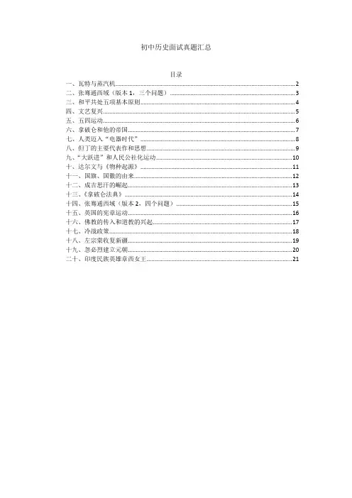 初中历史教师资格证面试题
