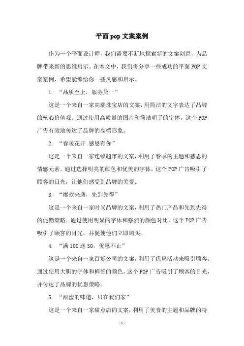 平面pop文案案例