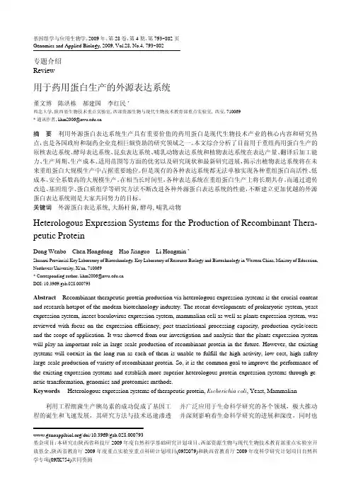基因组学与应用生物学