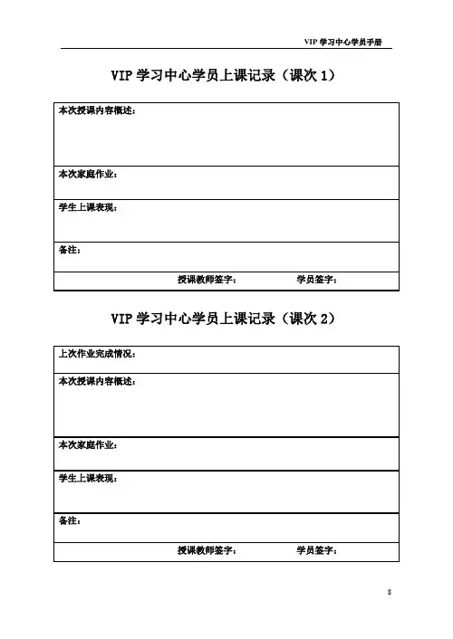 学员上课记录表