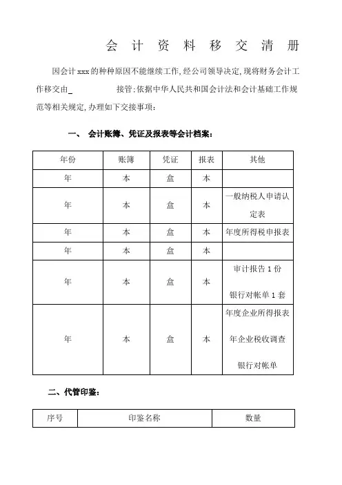 会计移交清册