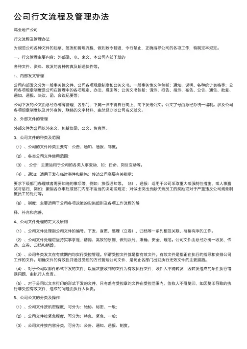 公司行文流程及管理办法
