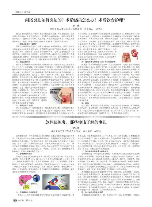 阑尾炎是如何引起的术后感染怎么办术后饮食护理