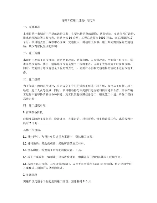 道路工程施工进度计划方案
