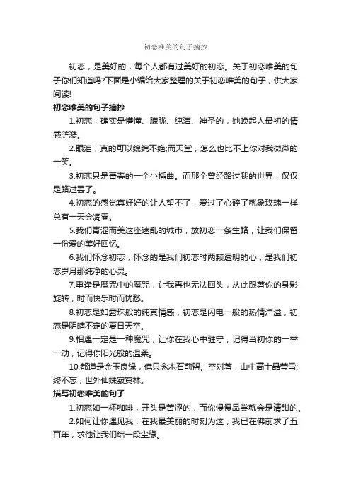 初恋唯美的句子摘抄