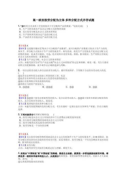 高一政治按劳分配为主体 多种分配方式并存试题
