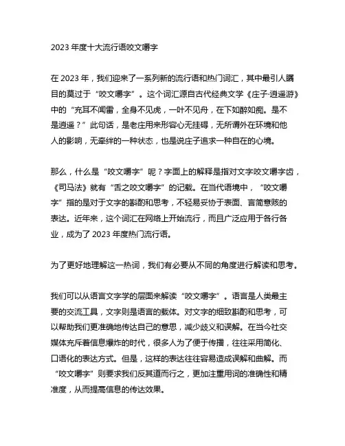 2023年度十大流行语咬文嚼字