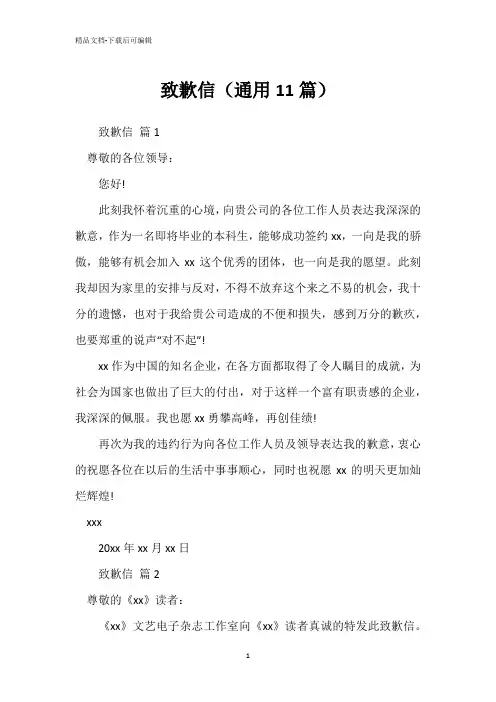 致歉信(通用11篇)