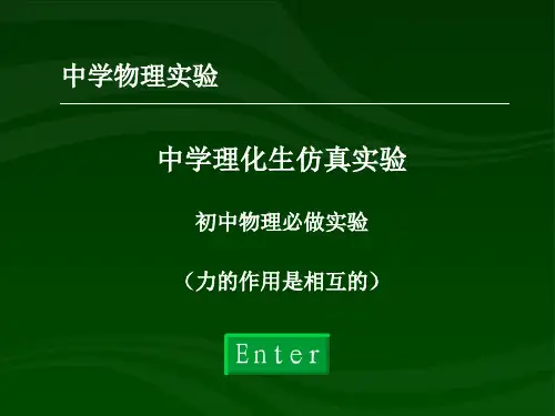 力的作用是相互的