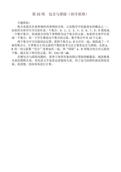 五年级奥数分册第33周  包含与排除-名师版