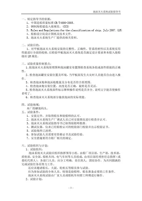 油轮泡沫灭火系统试验指导书
