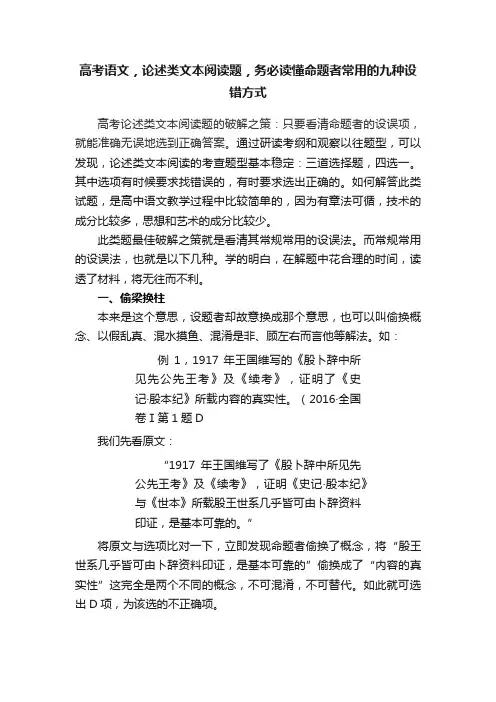 高考语文，论述类文本阅读题，务必读懂命题者常用的九种设错方式