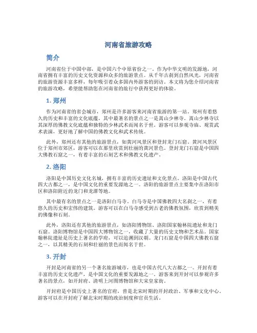 河南省旅游攻略