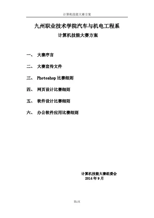 计算机技能大赛方案