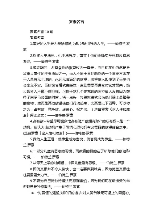 罗素名言10句