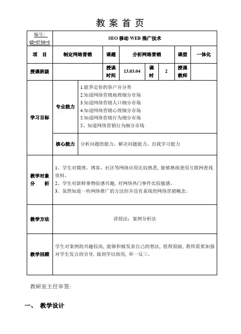 网络营销教案-网络营销教学设计