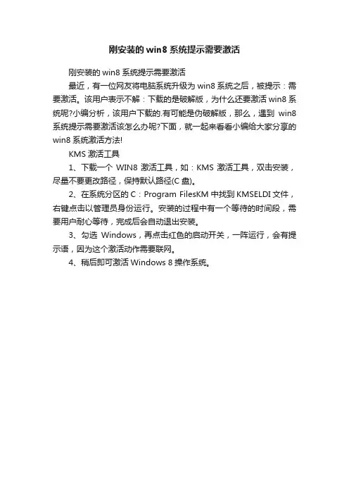 刚安装的win8系统提示需要激活