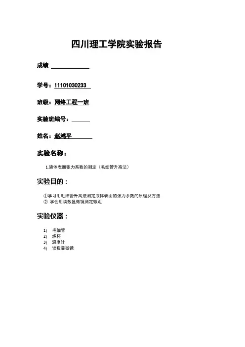 液体表面张力系数的测定