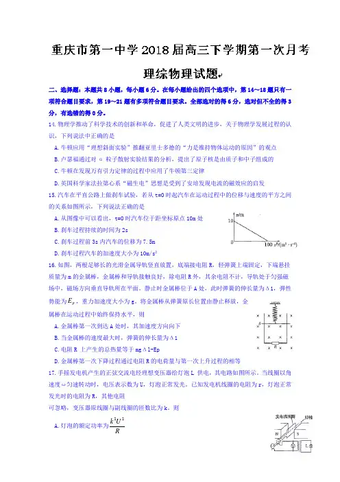 重庆市第一中学2018届高三下学期第一次月考理综物理试题 含答案