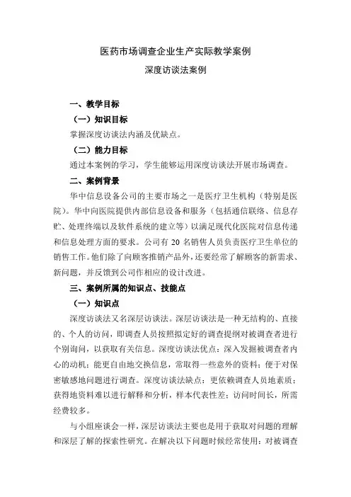 深度访谈法案例-企业生产实际教学案例库
